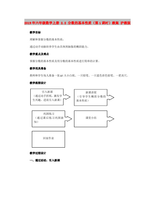 2019年六年级数学上册 2.2 分数的基本性质(第1课时)教案 沪教版