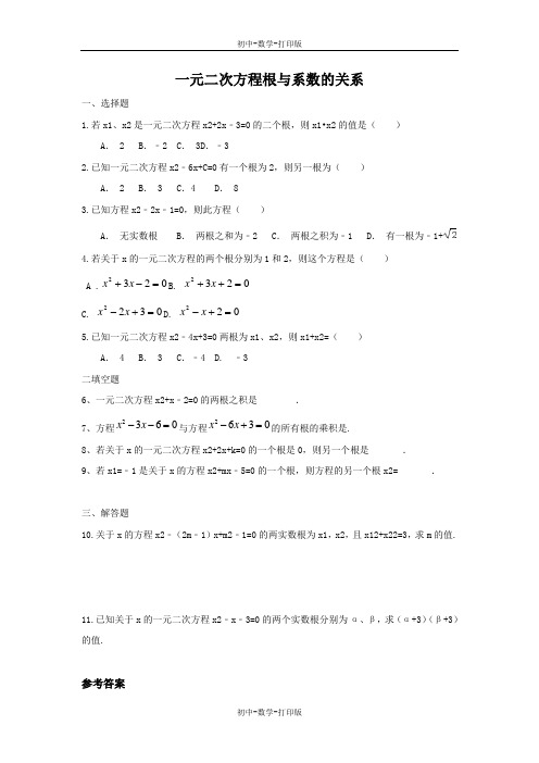 冀教版-数学-九年级上册-24.3 一元二次方程根与系数的关系 练习