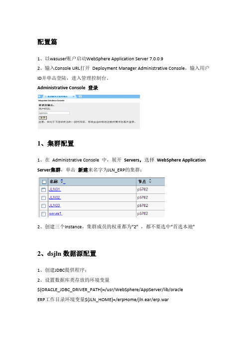 was配置手册