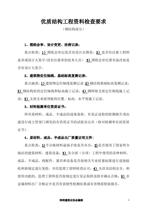 工程质量控制资料检查评分表-深圳建筑业协会