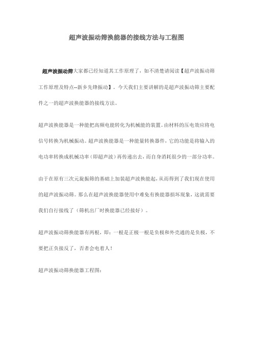 超声波振动筛换能器的接线方法与工程图
