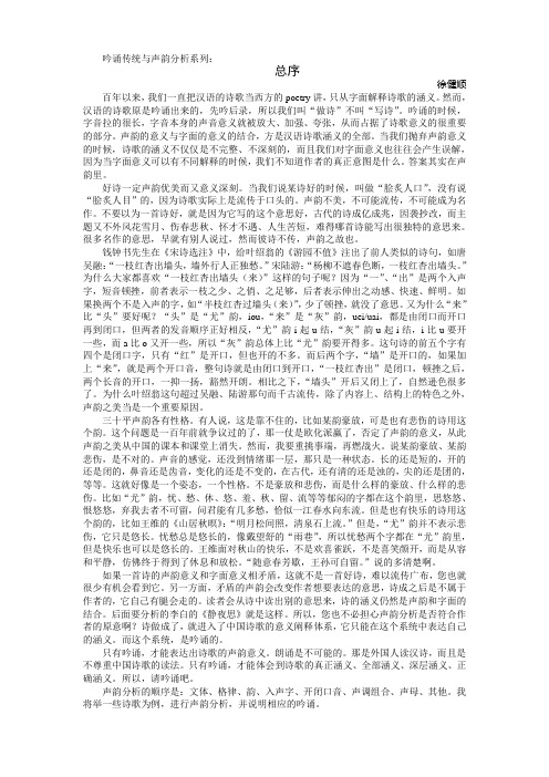 04  徐健顺  吟诵传统与声韵分析系列：总序 静夜思