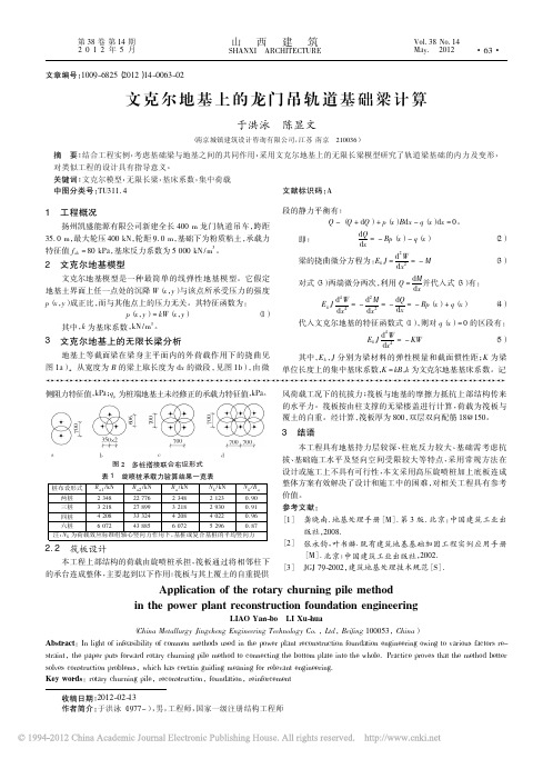 文克尔地基上的龙门吊轨道基础梁计算