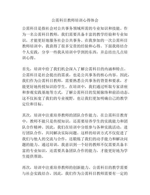 公需科目教师培训心得体会