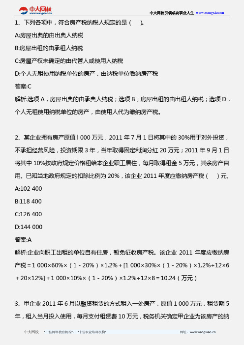 税法二_第五章_2012年版