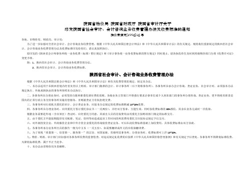 陕西会计与审计收费标准