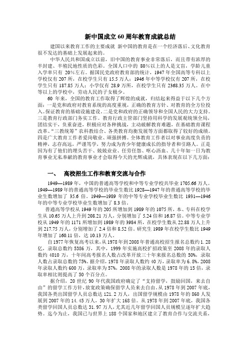 新中国成立60年成就(教育)