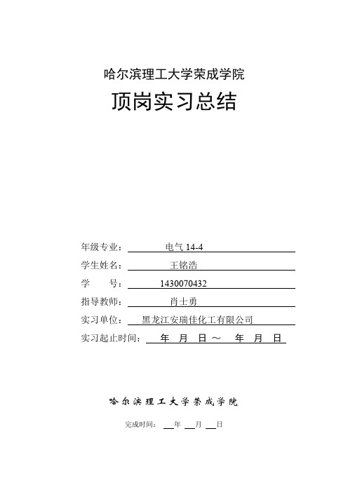 哈理工(荣成)14级电气顶岗实习
