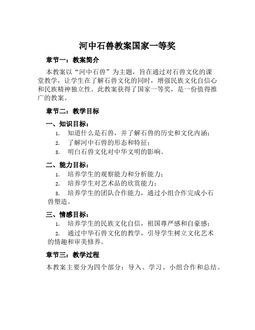 河中石兽教案国家一等奖