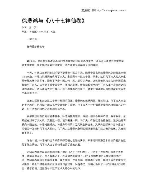 徐悲鸿与《八十七神仙卷》