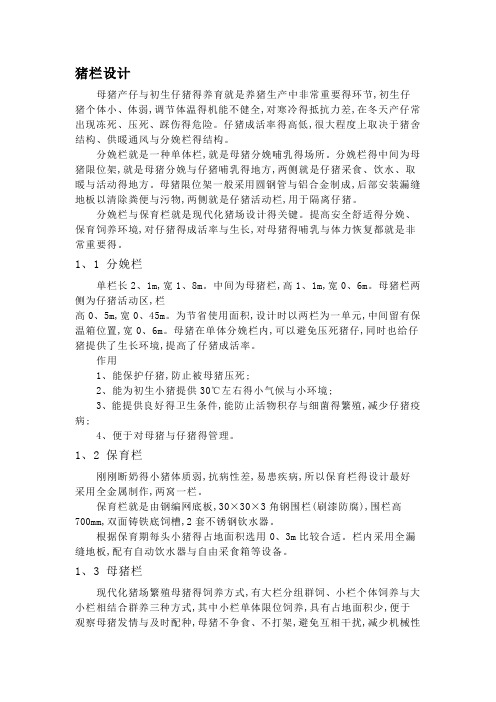 猪栏设计