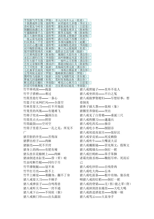 歇后语对联
