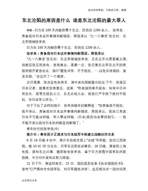 历史趣谈东北沦陷的原因是什么 谁是东北沦陷的最大罪人