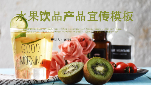 水果蔬菜农副产品介绍PPT (15)