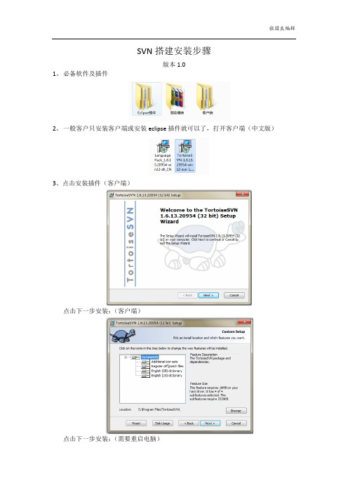SVN搭建安装步骤