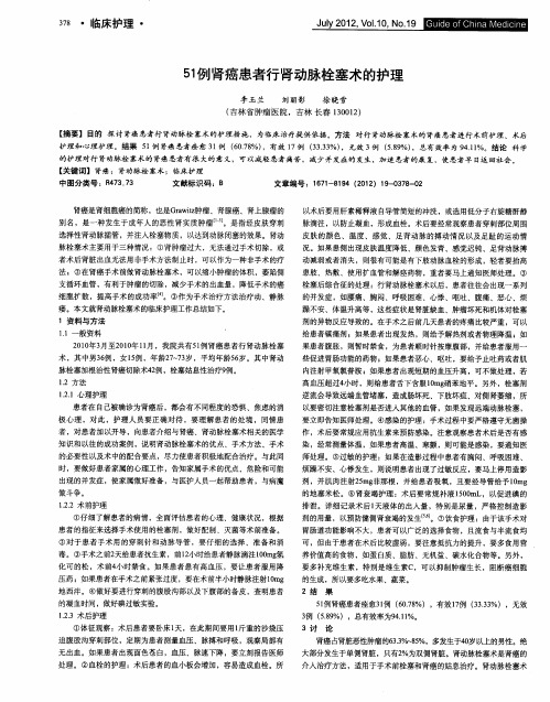51例肾癌患者行肾动脉栓塞术的护理