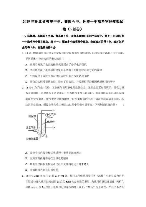 2019年湖北省夷陵中学、襄阳五中、钟祥一中高考物理模拟试卷(5月份)(解析版)