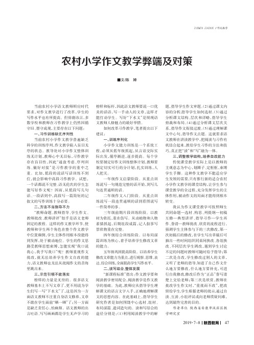 农村小学作文教学弊端及对策