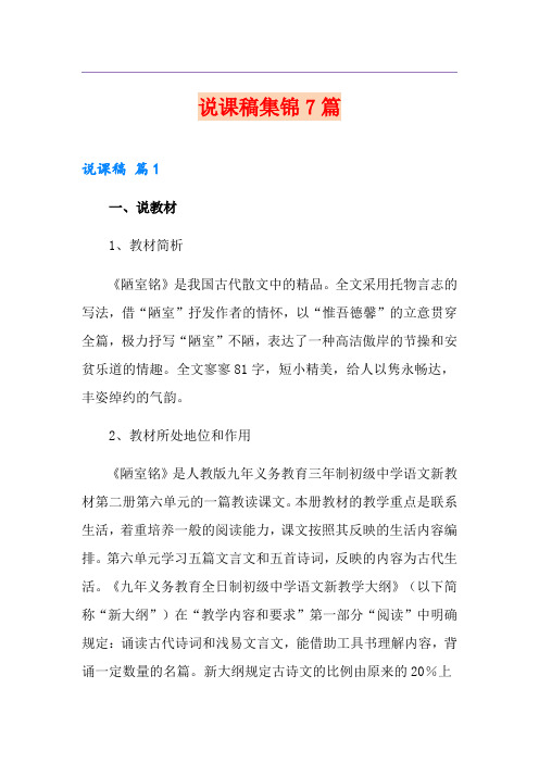 (精品模板)说课稿集锦7篇