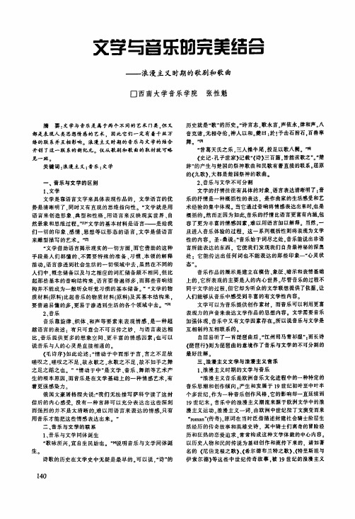 文学与音乐的完美结合——浪漫主义时期的歌剧和歌曲