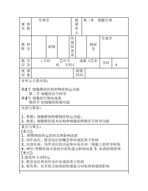 生理学第二章教案