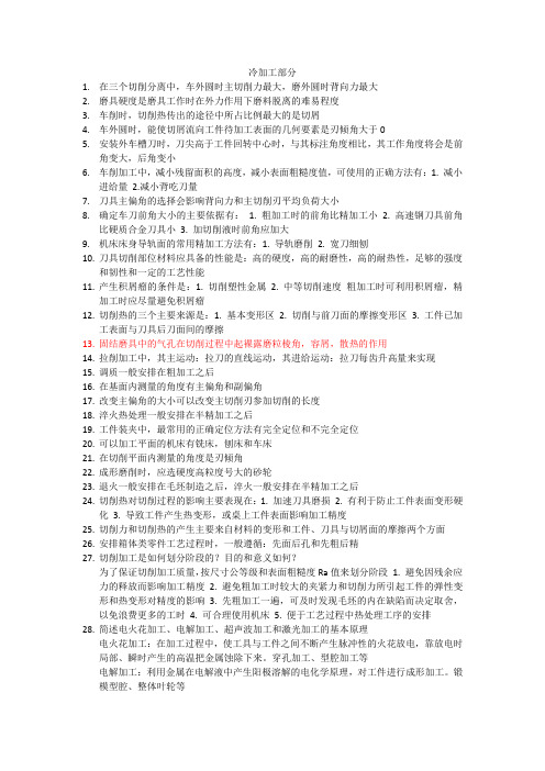 四川大学机械制造基础重点(背)