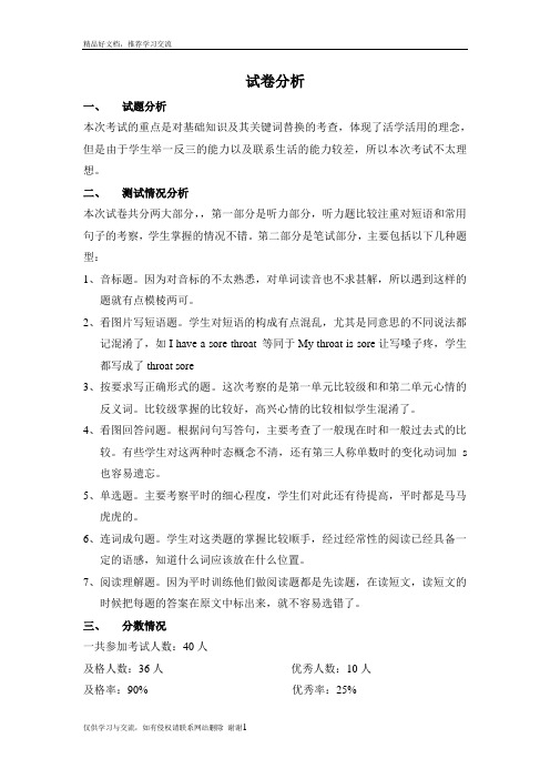 最新六年级英语第二单元试卷分析