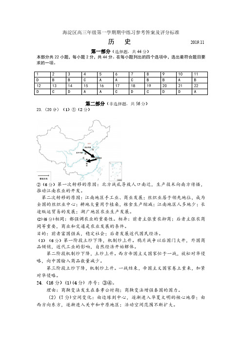 高三历史第一学期期中练习参考答案