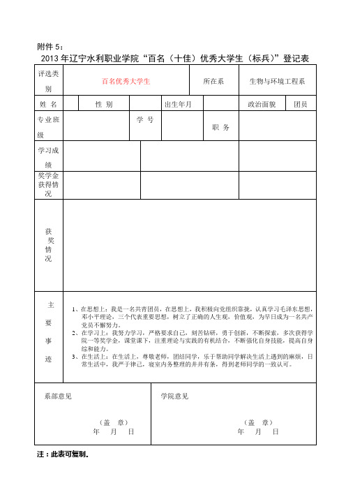 优秀毕业生登记表