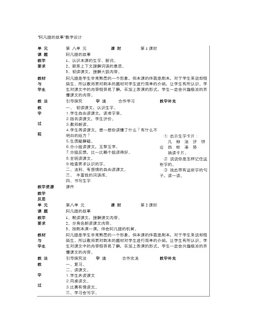 语文S版三年级上册《阿凡提的故事》教学设计