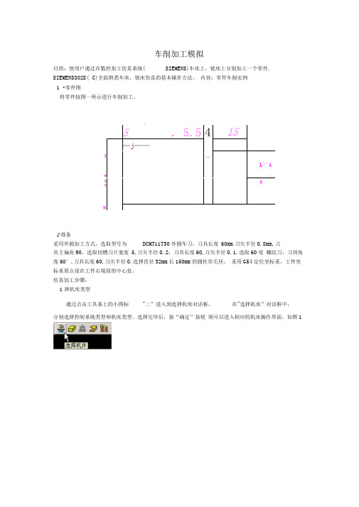 车削加工模拟模板