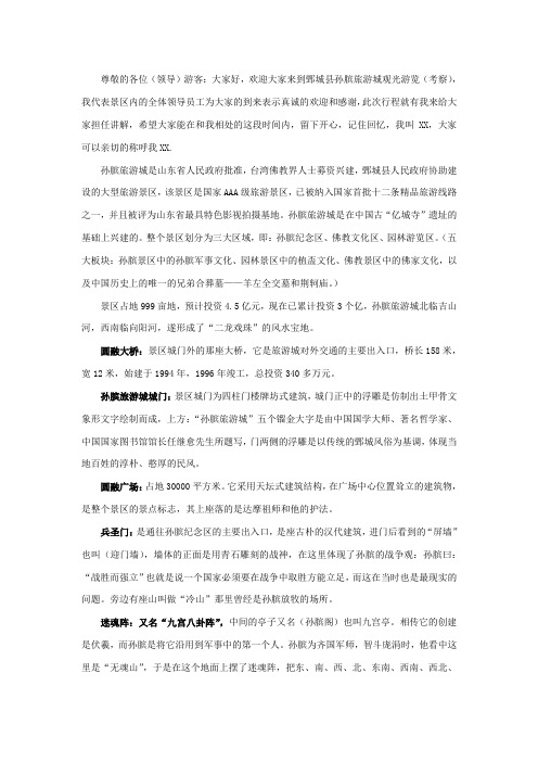 鄄城县孙膑旅游城导游词