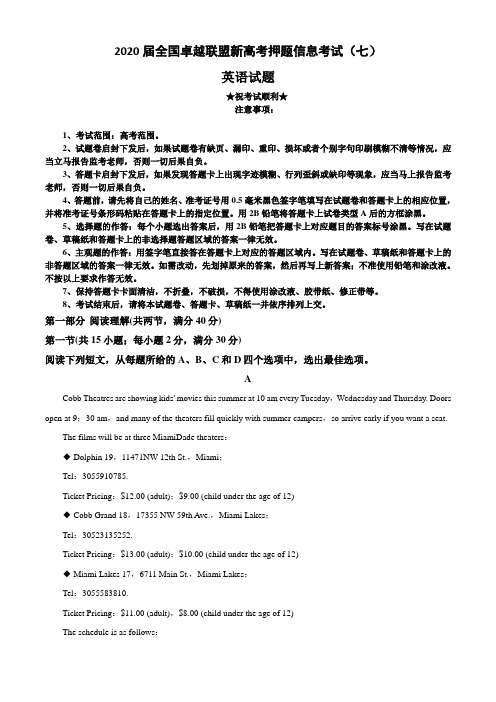 2020届全国卓越联盟新高考押题信息考试(七)英语试卷