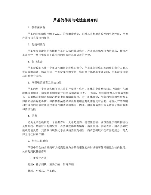 芦荟的作用与吃法主要介绍