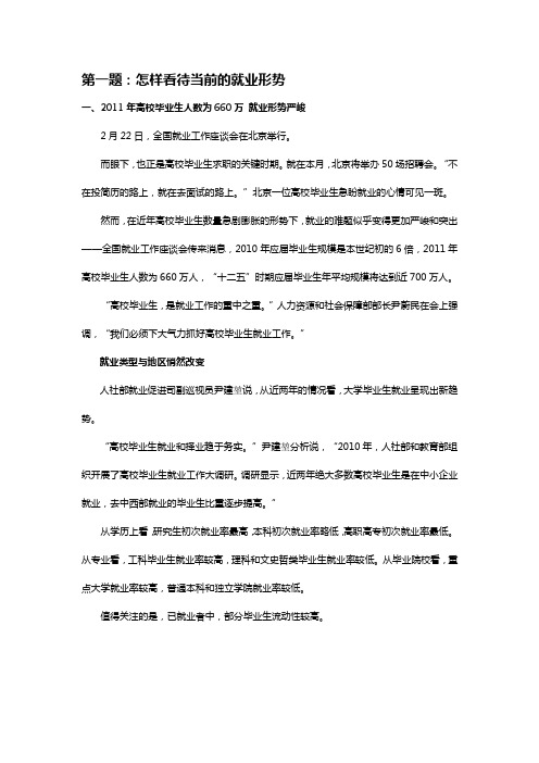 就业指导作业