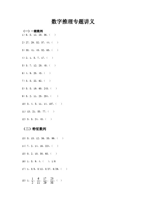 数量关系讲义