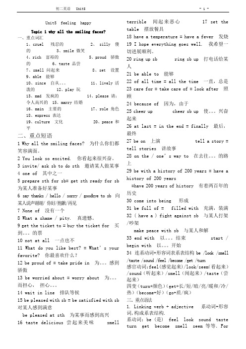 仁爱版英语八年级下册unit-5重点语法