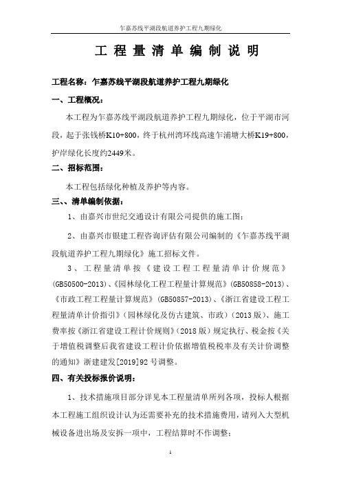 绿化工程报价明细_工程量清单编制说明