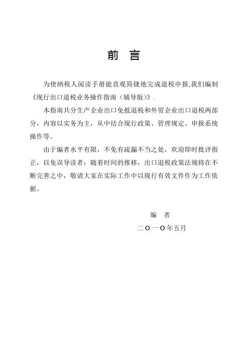 免抵退操作手册