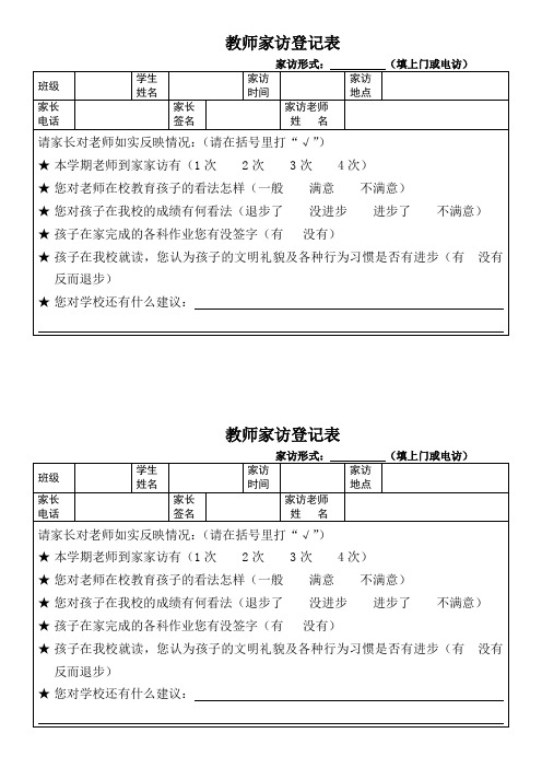 家访登记册(1)
