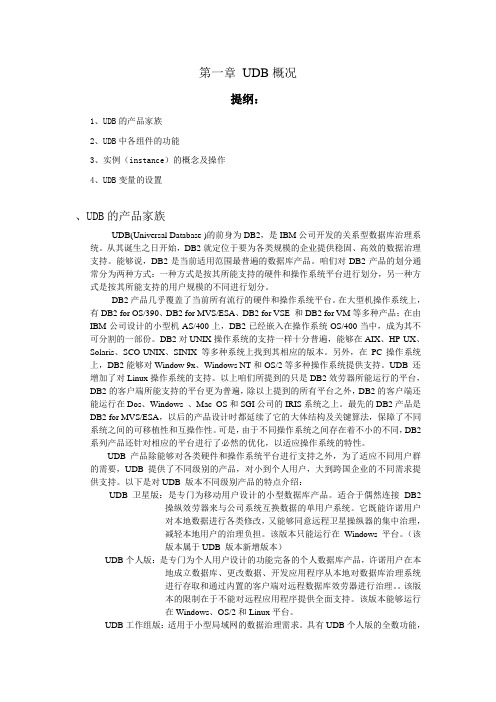 第一章DB2UDB概况