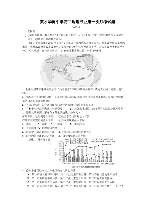 最新地理高二-广东省英才华侨中学高二地理专业第一次月考试题卷 精品