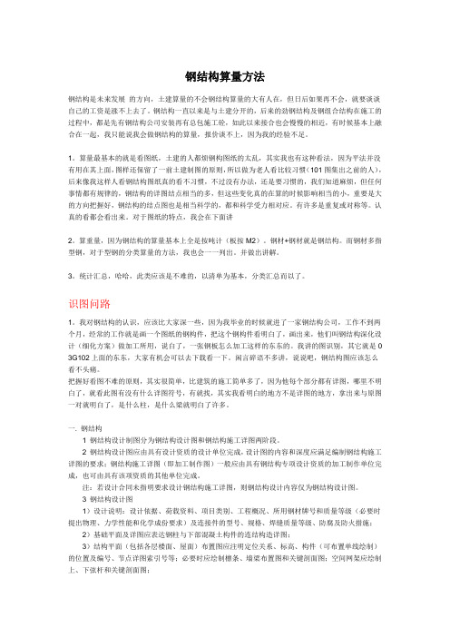 钢结构工程量计算方法