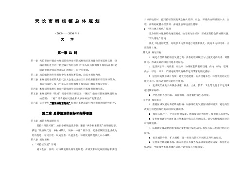 秦栏总体规划文本