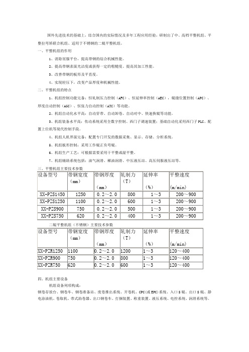 平整机组控制及性能介绍