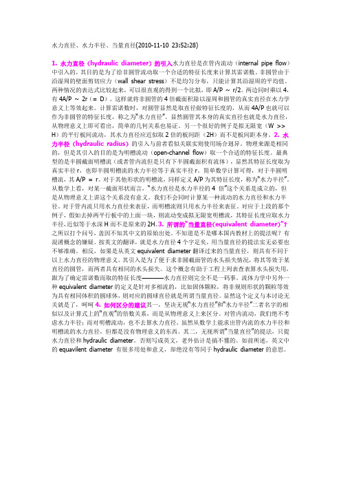 水力直径