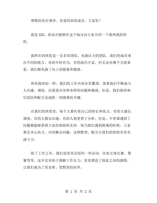 我和我的班组演讲稿范文