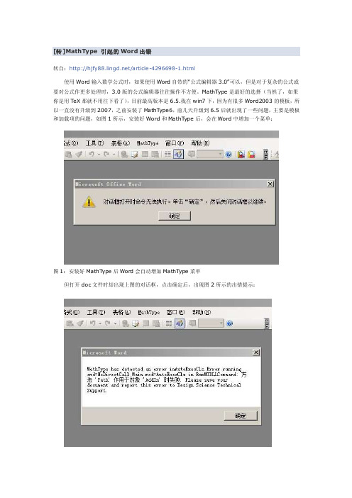 MathType引起的Word出错