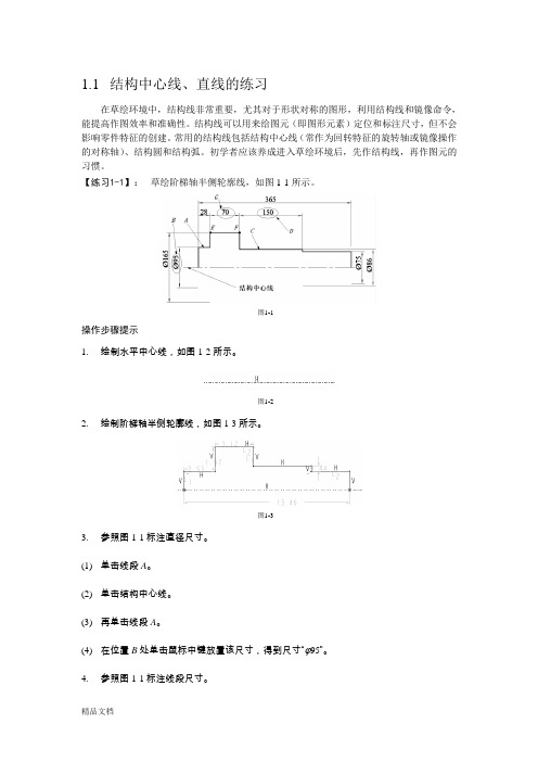 Proe草绘练习