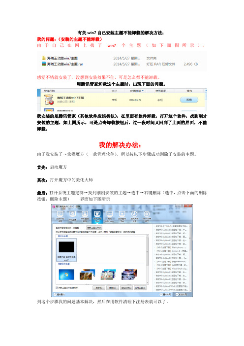 自己安装WIN7主题不能卸载的解决办法